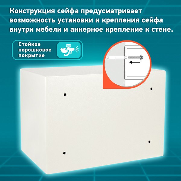 Мебельный сейф Daswerk SC-250EL / 291345