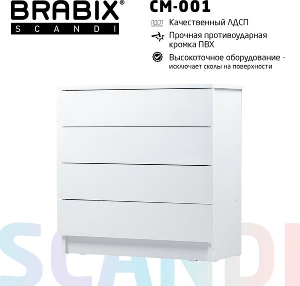 Комод Brabix CM-001 / 641900