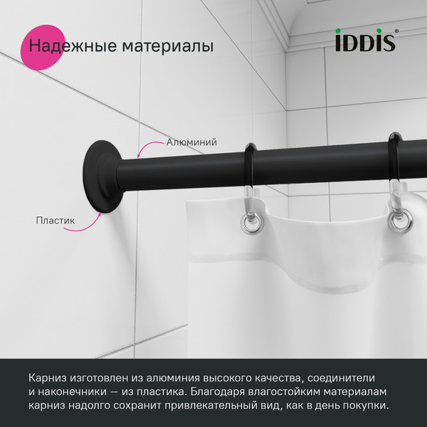 Карниз для ванны IDDIS 060A200i14