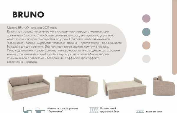 Диван Mio Tesoro BRUNO