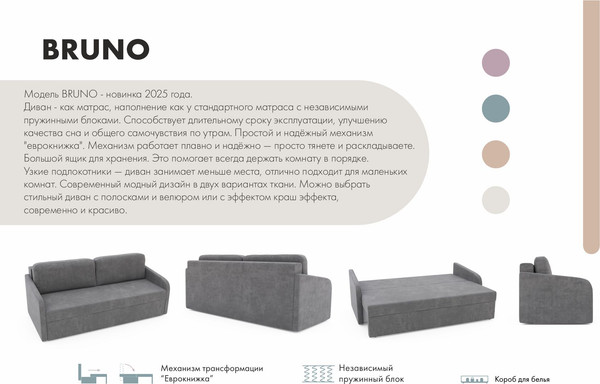 Диван Mio Tesoro BRUNO