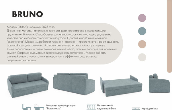 Диван Mio Tesoro BRUNO