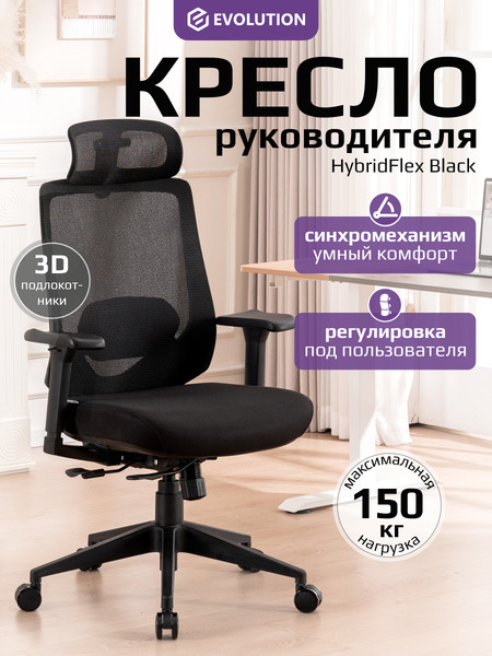 Кресло офисное Evolution HybridFlex