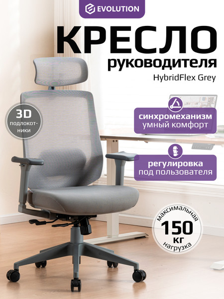 Кресло офисное Evolution HybridFlex