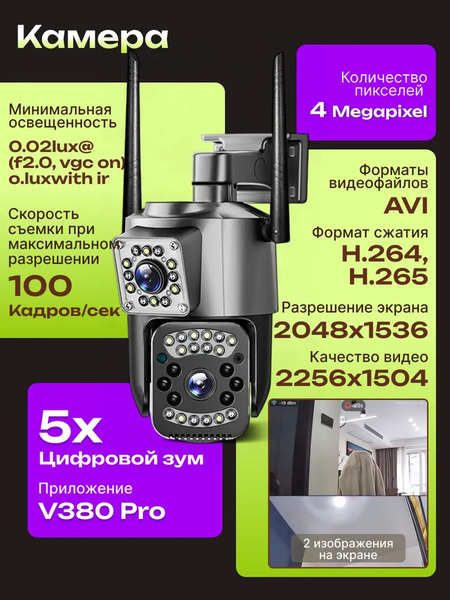 IP-камера Sundays KN112702