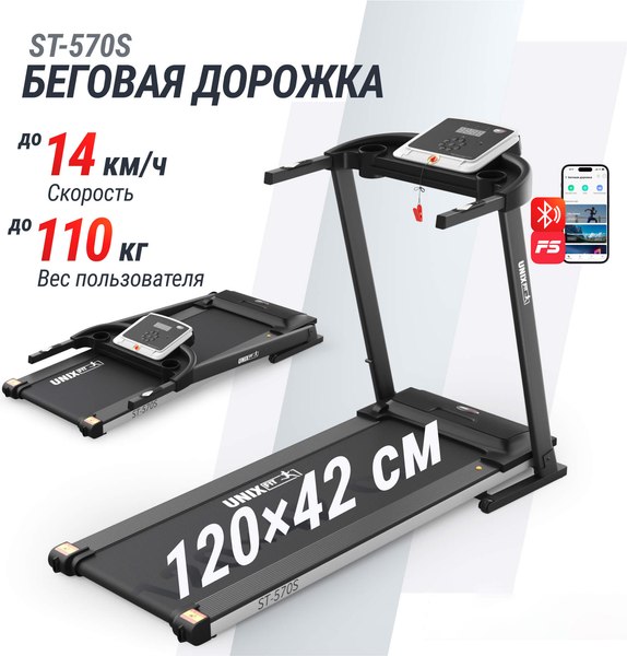 Электрическая беговая дорожка UNIX Fit ST-570S / TDST570S