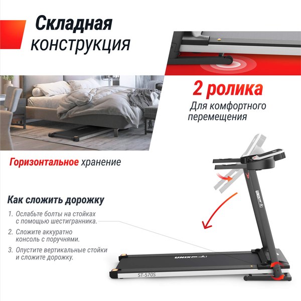 Электрическая беговая дорожка UNIX Fit ST-570S / TDST570S