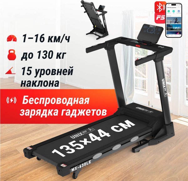Электрическая беговая дорожка UNIX Fit MX-630LE / TDMX630LE