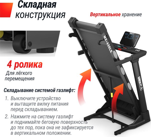Электрическая беговая дорожка UNIX Fit MX-630LE / TDMX630LE