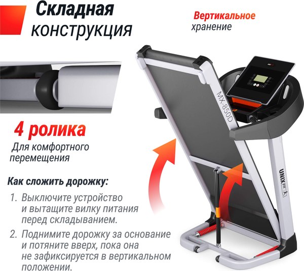 Электрическая беговая дорожка UNIX Fit MX-850D / TDMX850D