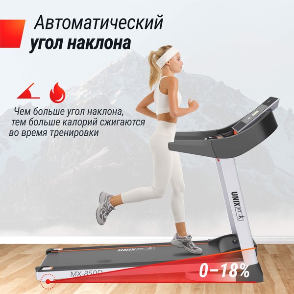 Электрическая беговая дорожка UNIX Fit MX-850D / TDMX850D