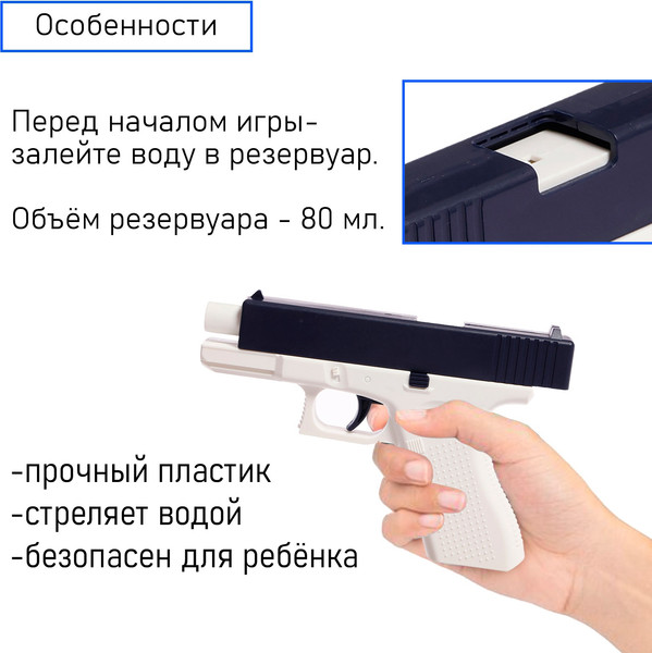 Пистолет игрушечный Sima-Land Водный. Глок 618-1 / 10150786