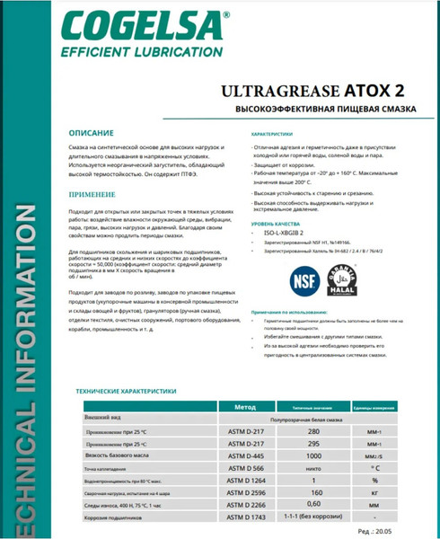 Смазка техническая Cogelsa Ultragrease Atox 2 / 6051349