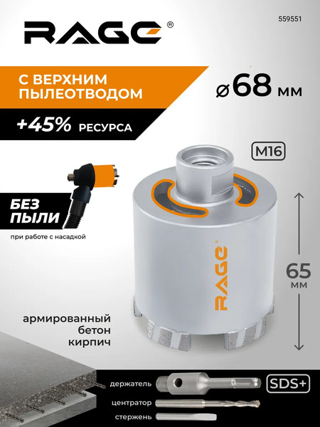 Коронка Rage Long-Life 68мм / 559551