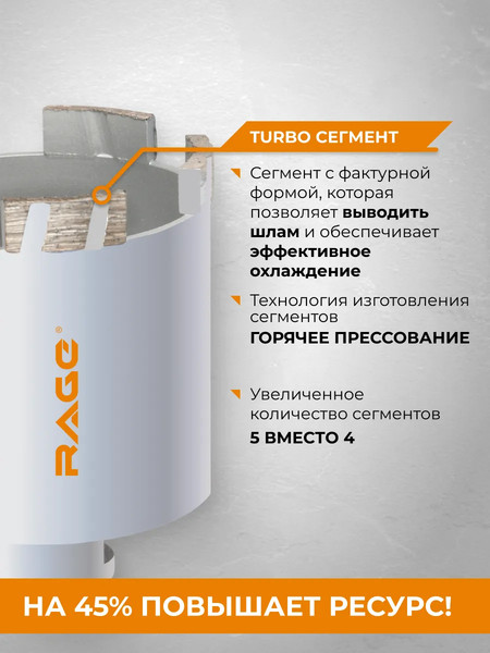 Коронка Rage Long-Life 68мм / 559551