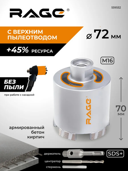 Коронка Rage Long-Life 72мм / 559552