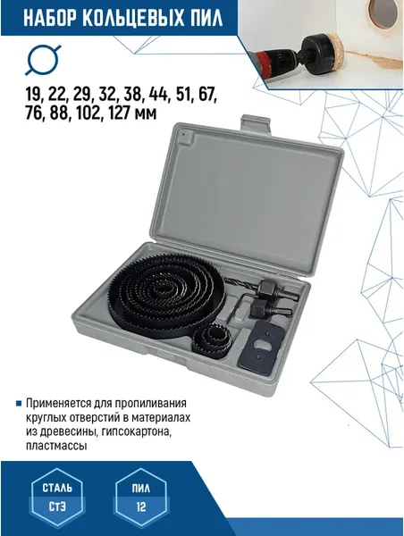 Набор коронок Vertex Tools 0282-16
