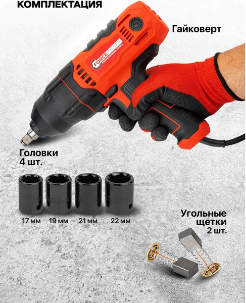 Гайковерт ForceKraft FK-P1B-GW5-500 (65924)