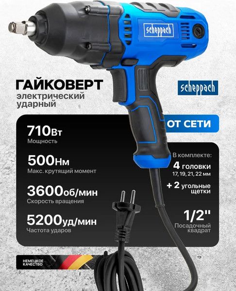 Гайковерт Scheppach Sch-P1B-GW5-500 (65923)