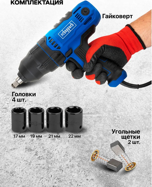 Гайковерт Scheppach Sch-P1B-GW5-500 (65923)