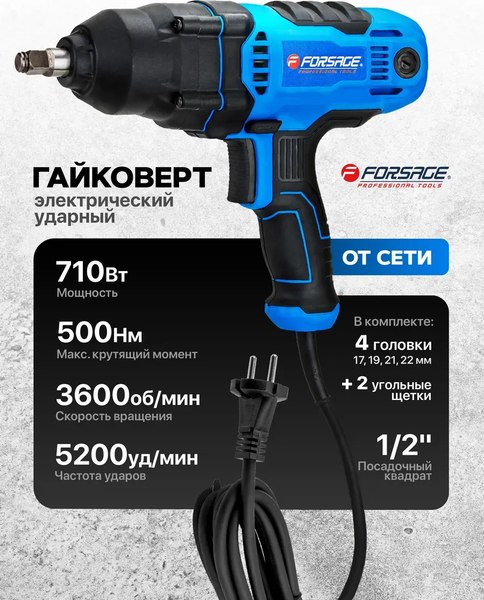Гайковерт Forsage F-P1B-GW5-500 (65921)