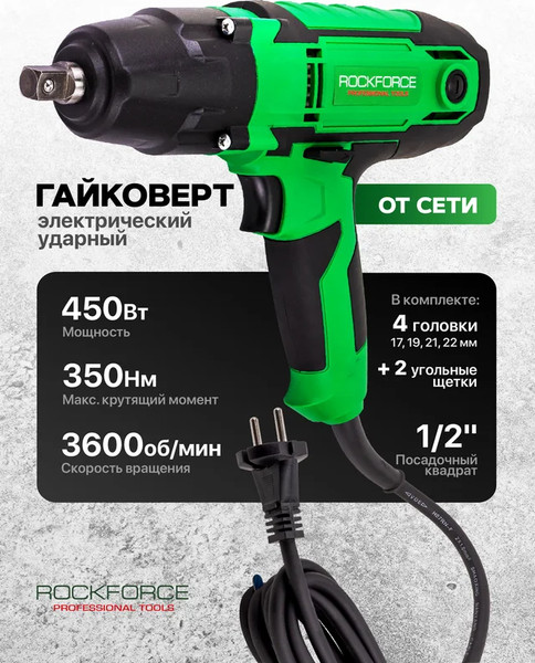 Гайковерт RockForce RF-IW550S (65920)