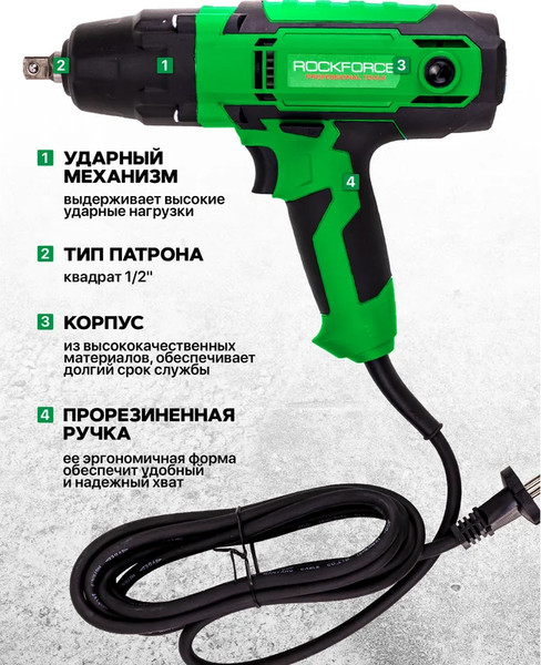 Гайковерт RockForce RF-IW550S (65920)