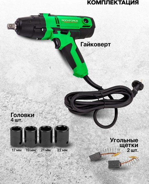 Гайковерт RockForce RF-IW550S (65920)