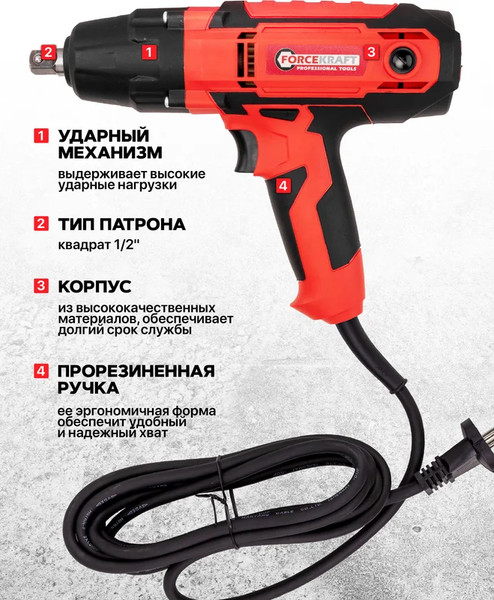 Гайковерт ForceKraft FK-IW550S (65919)