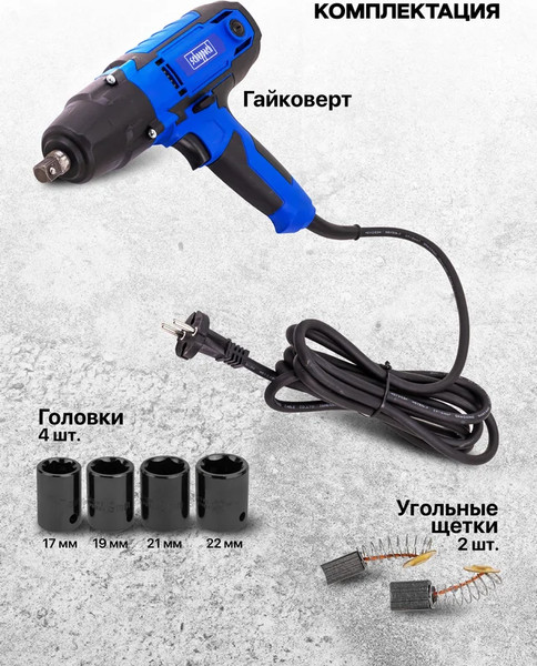 Гайковерт Scheppach Sch-IW550S (65918)