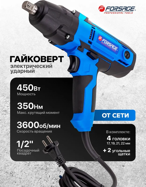 Гайковерт Forsage F-IW550S (65916)