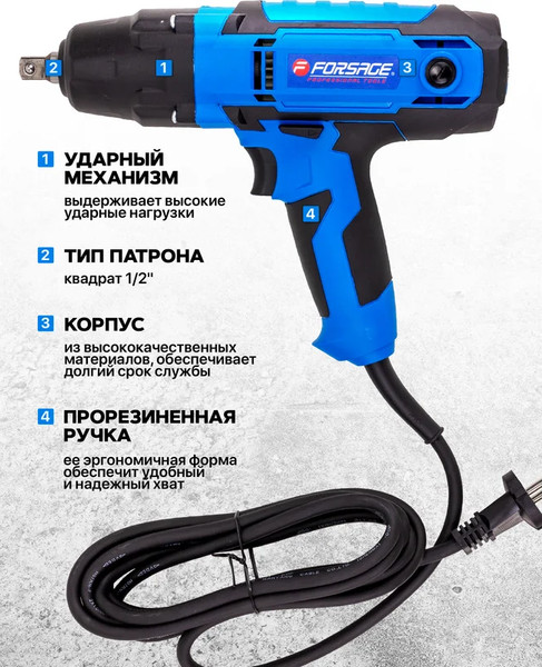 Гайковерт Forsage F-IW550S (65916)