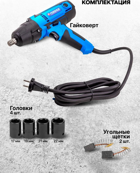 Гайковерт Forsage F-IW550S (65916)