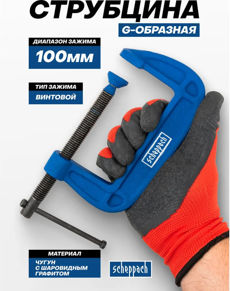 Струбцина Scheppach Sch-333114