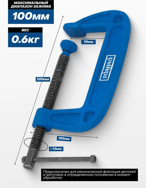 Струбцина Scheppach Sch-333114