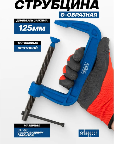 Струбцина Scheppach Sch-333115