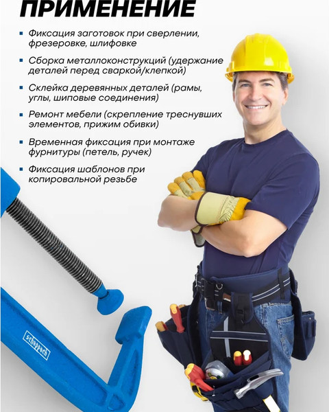 Струбцина Scheppach Sch-333115