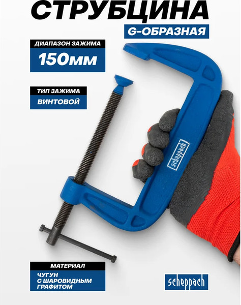 Струбцина Scheppach Sch-333116
