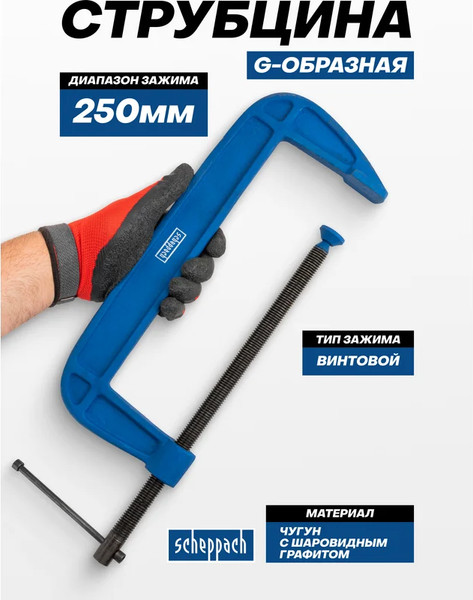Струбцина Scheppach Sch-3331110