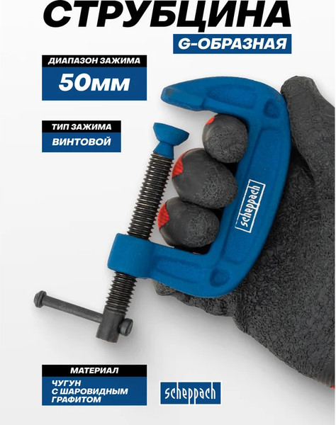 Струбцина Scheppach Sch-333112