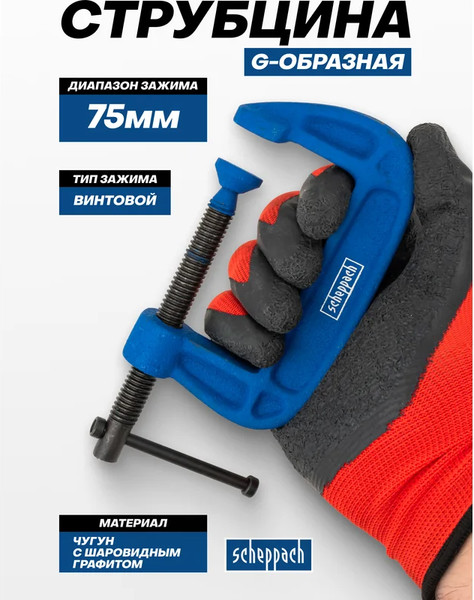 Струбцина Scheppach Sch-333113