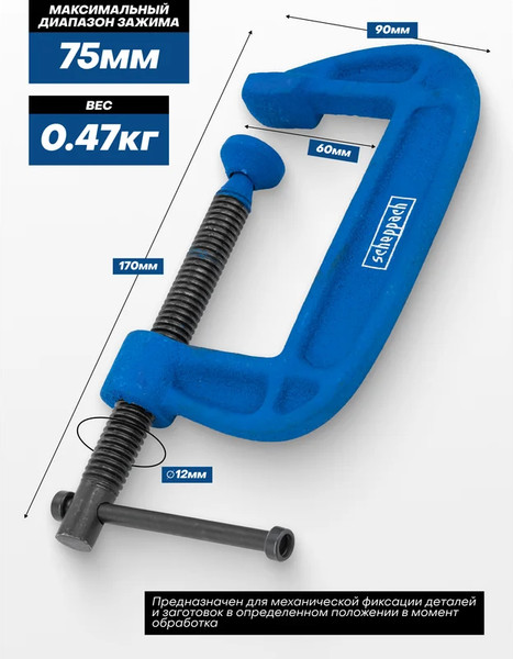 Струбцина Scheppach Sch-333113