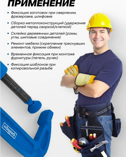 Струбцина Scheppach Sch-333113