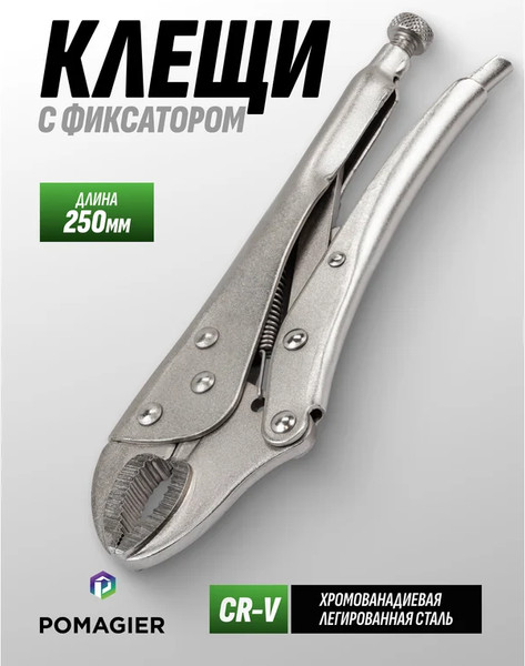 Гейферный зажим Pomagier POM-614F250