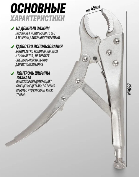 Гейферный зажим Pomagier POM-614F250