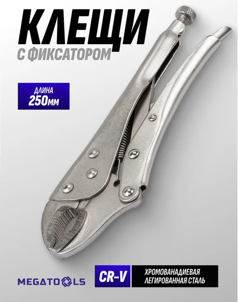 Гейферный зажим Megatools MT-614F250