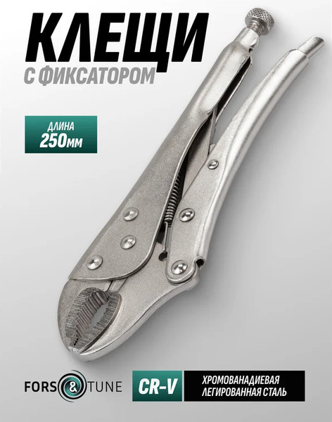 Гейферный зажим FORSandTUNE 614F250