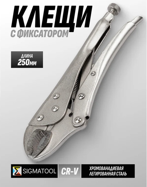 Гейферный зажим Sigmatool 614F250