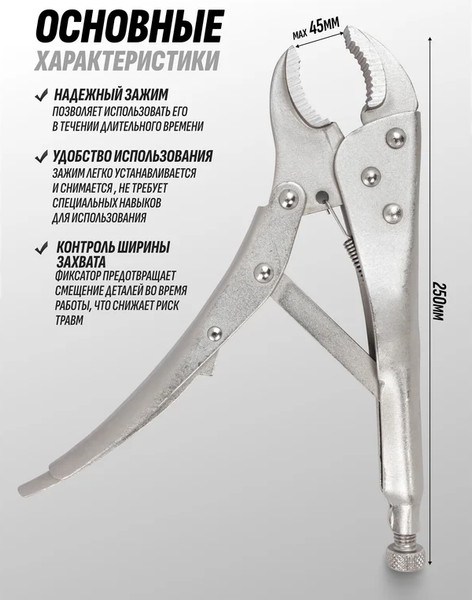 Гейферный зажим Sigmatool 614F250