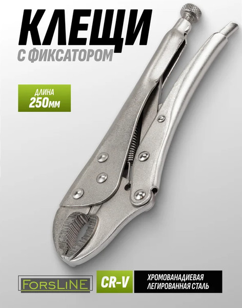 Гейферный зажим ForsLine FL-614F250